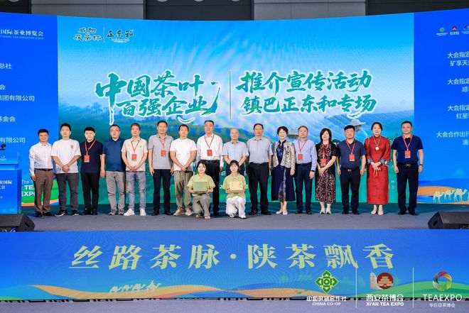 会平台举办专场推介会 发布系列新品新葡京娱乐城镇巴隆升茶业借西安茶博(图3)