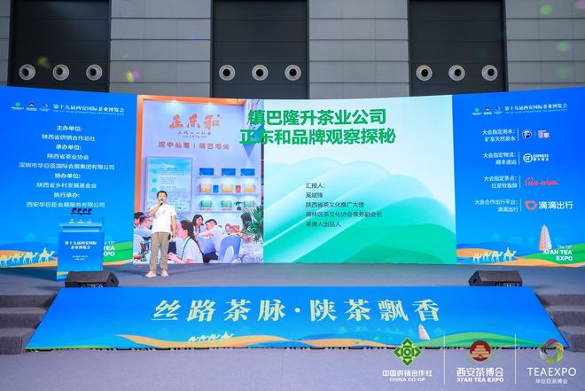 会平台举办专场推介会 发布系列新品新葡京娱乐城镇巴隆升茶业借西安茶博(图2)